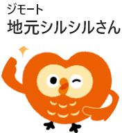 ジモートシルシルさん