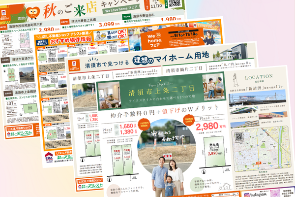 新聞折込チラシ